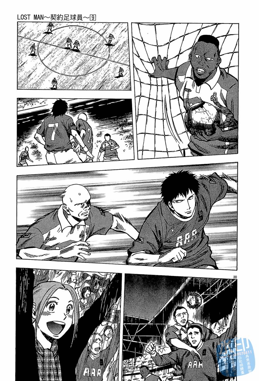 LOST MAN 契约足球员 第9卷 第44页