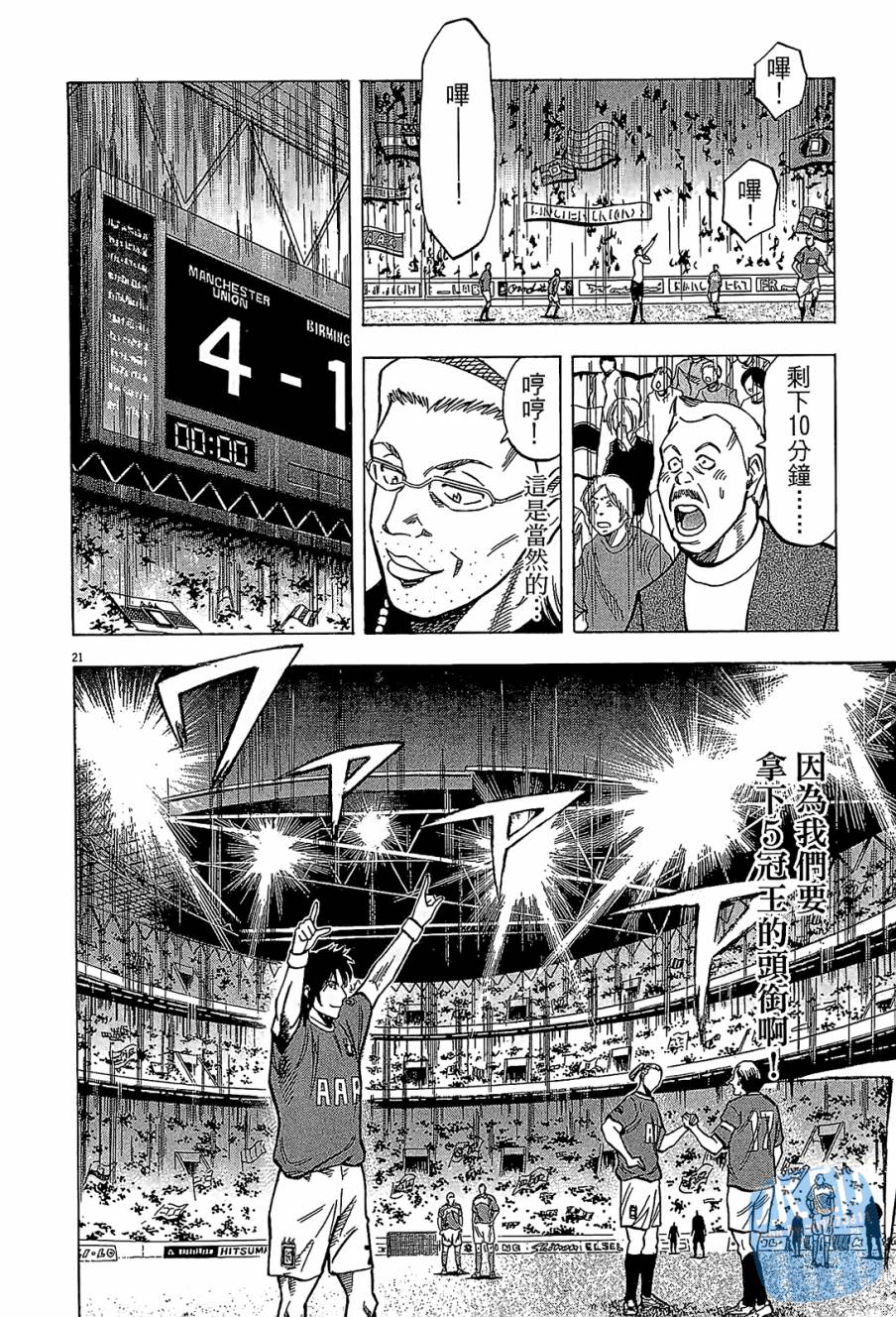 LOST MAN 契约足球员 第9卷 第45页