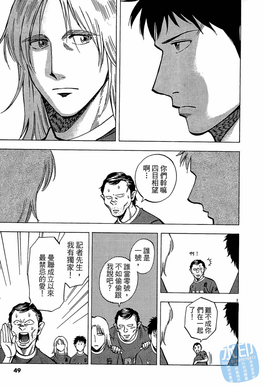 LOST MAN 契约足球员 第9卷 第48页