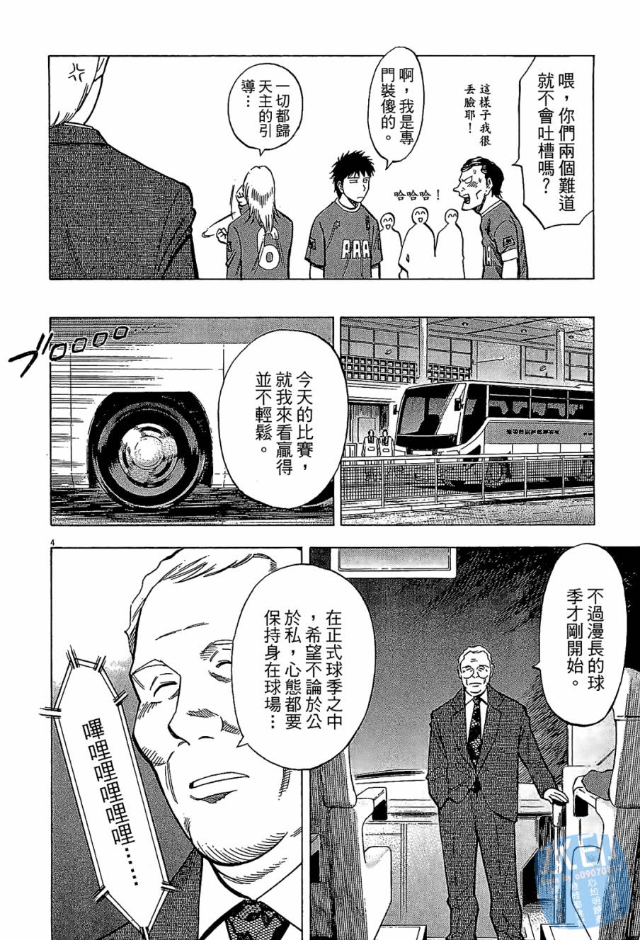 LOST MAN 契约足球员 第9卷 第49页