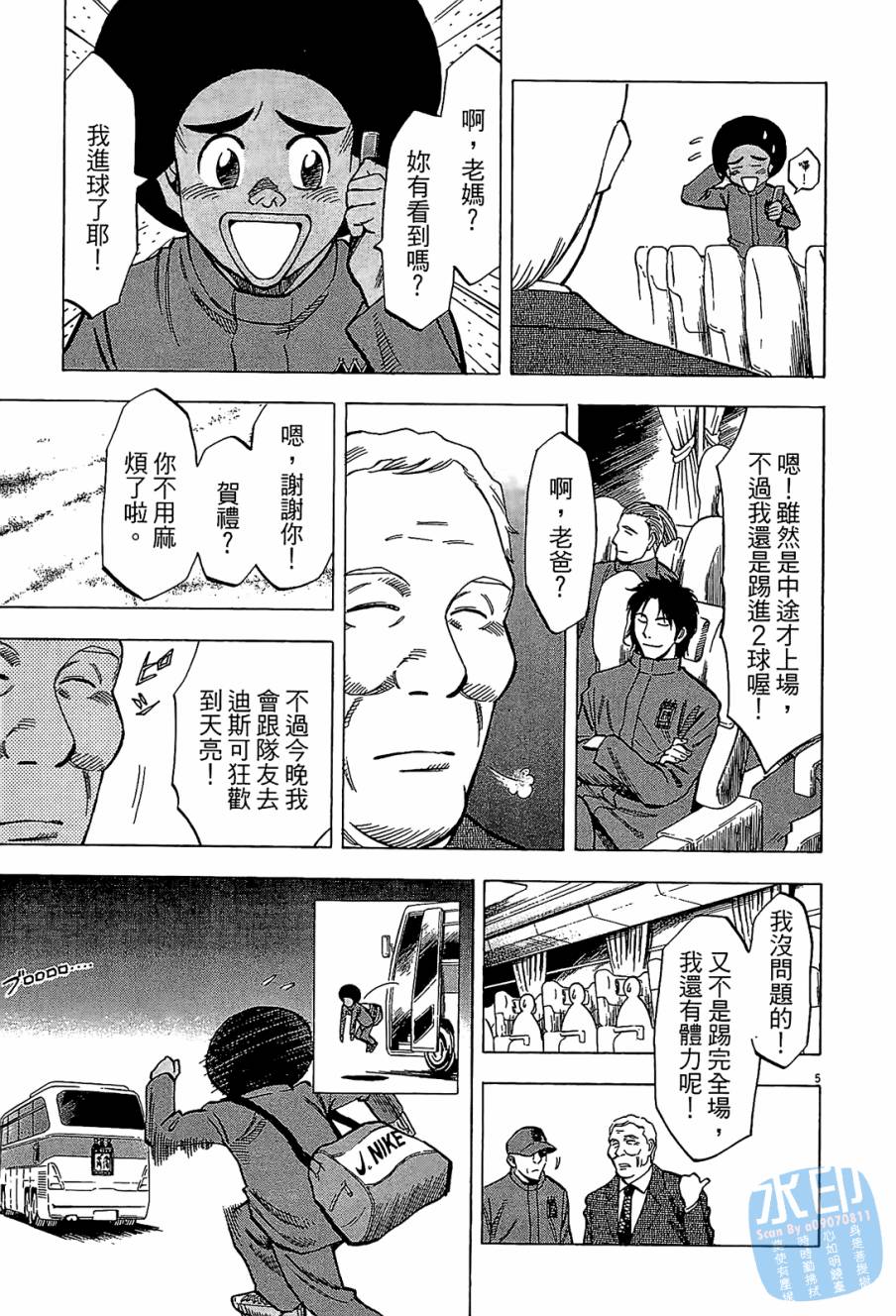 LOST MAN 契约足球员 第9卷 第50页