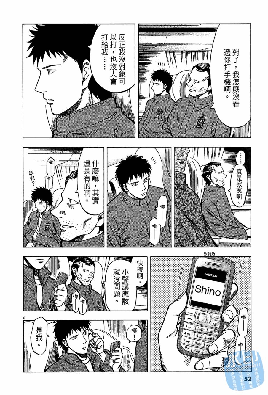 LOST MAN 契约足球员 第9卷 第51页