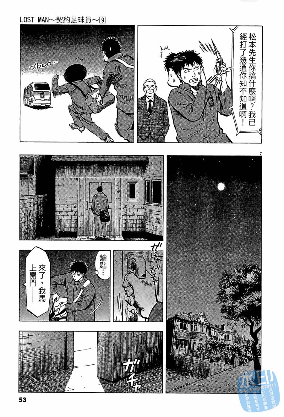 LOST MAN 契约足球员 第9卷 第52页