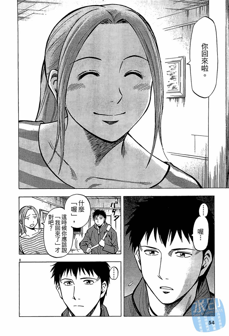 LOST MAN 契约足球员 第9卷 第53页