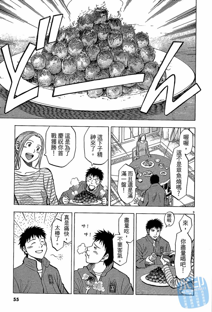 LOST MAN 契约足球员 第9卷 第54页