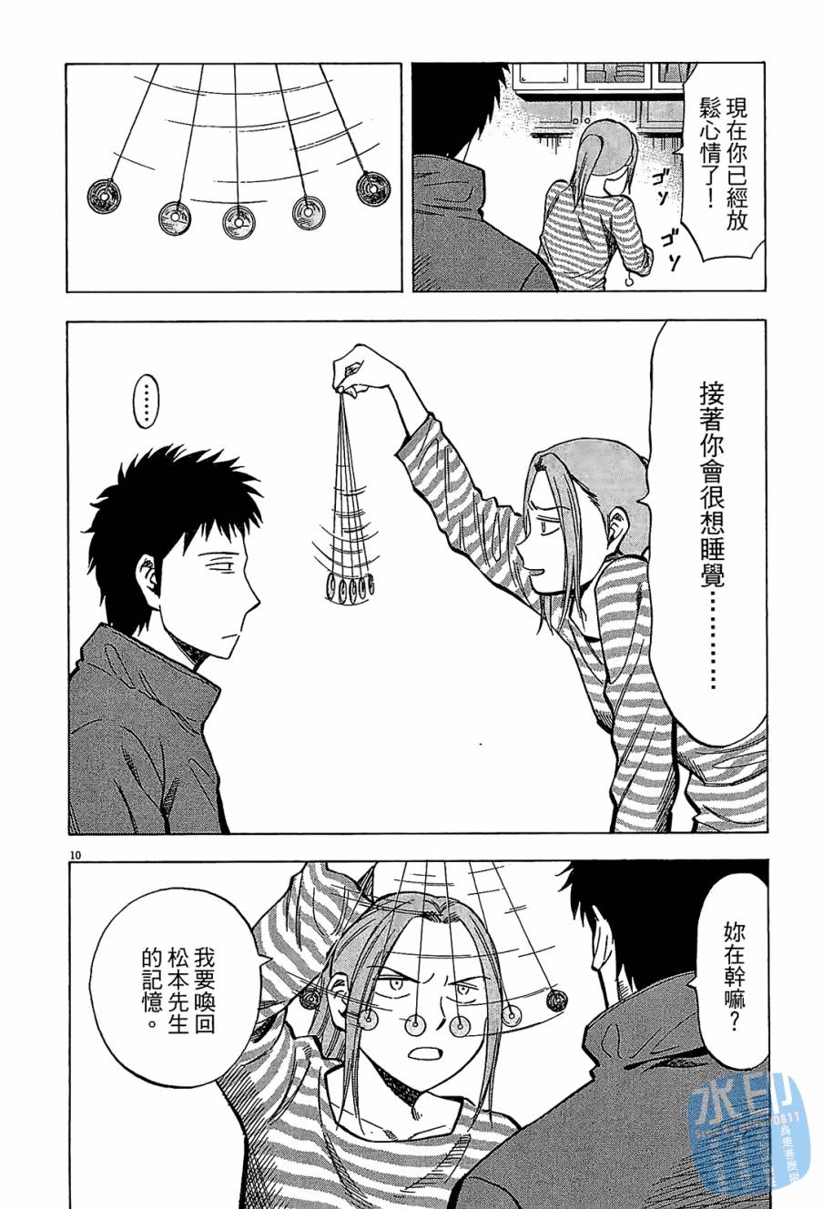 LOST MAN 契约足球员 第9卷 第55页