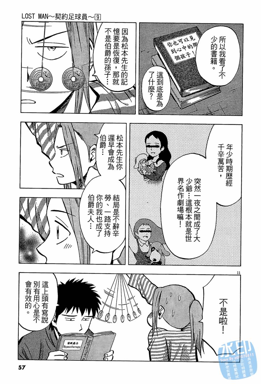 LOST MAN 契约足球员 第9卷 第56页
