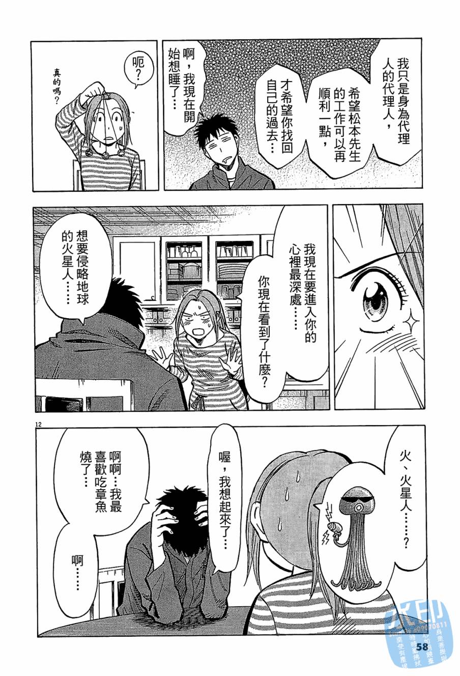 LOST MAN 契约足球员 第9卷 第57页