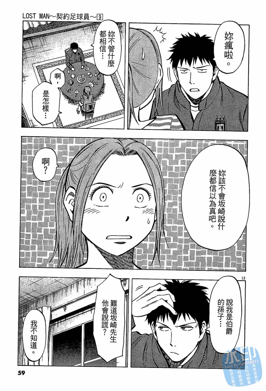LOST MAN 契约足球员 第9卷 第58页