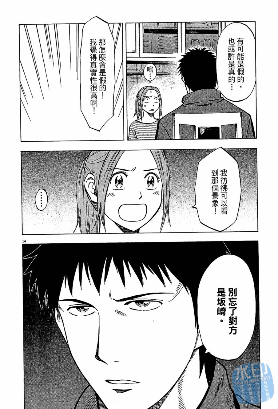 LOST MAN 契约足球员 第9卷 第59页