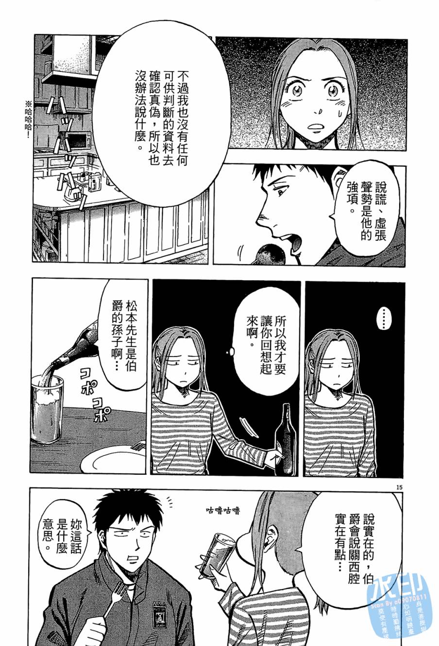 LOST MAN 契约足球员 第9卷 第60页