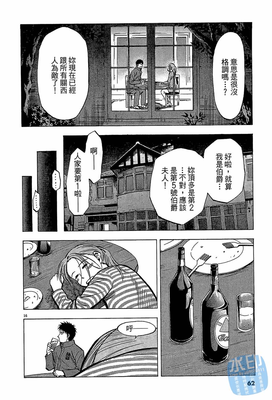 LOST MAN 契约足球员 第9卷 第61页