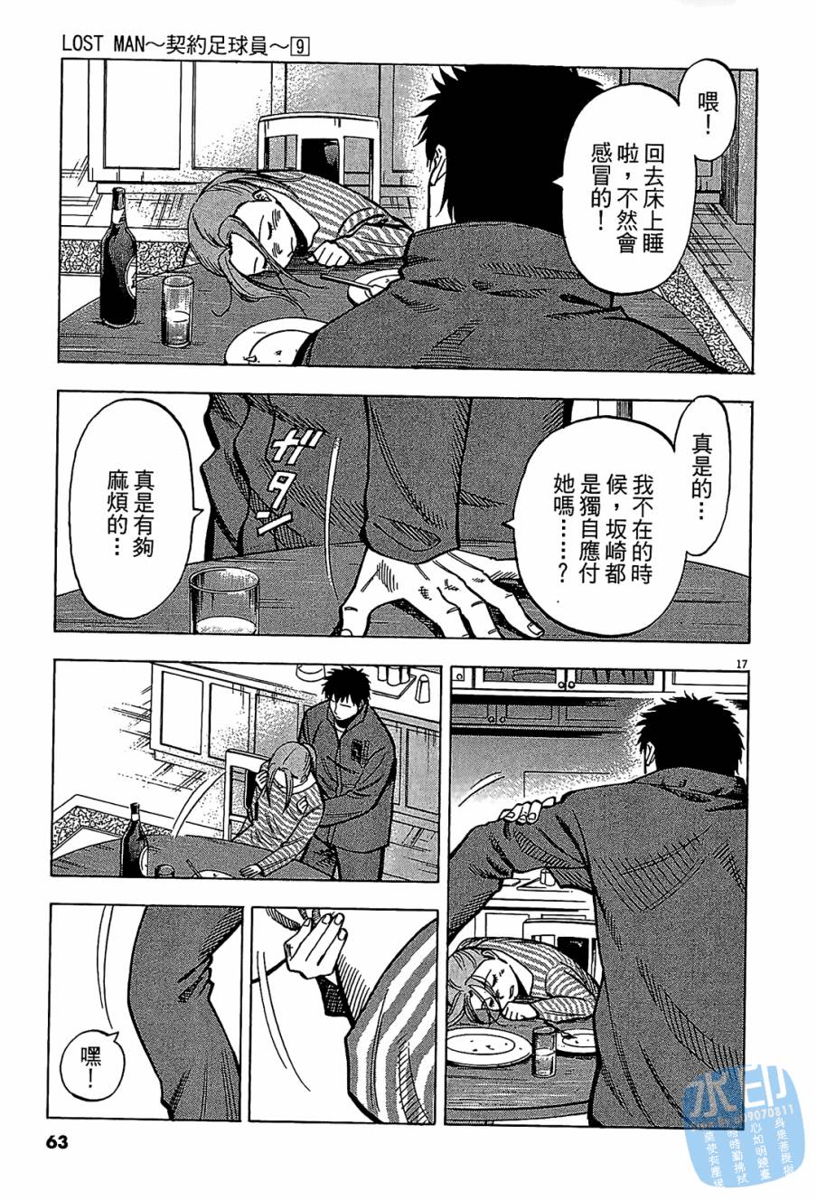 LOST MAN 契约足球员 第9卷 第62页