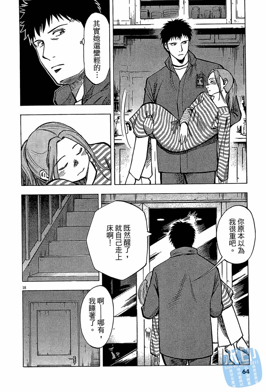 LOST MAN 契约足球员 第9卷 第63页