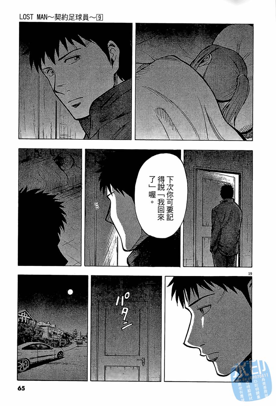 LOST MAN 契约足球员 第9卷 第64页