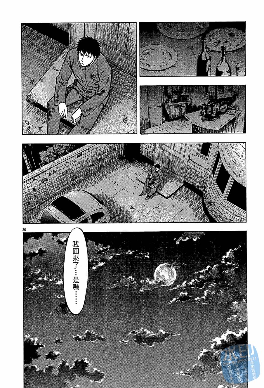 LOST MAN 契约足球员 第9卷 第65页