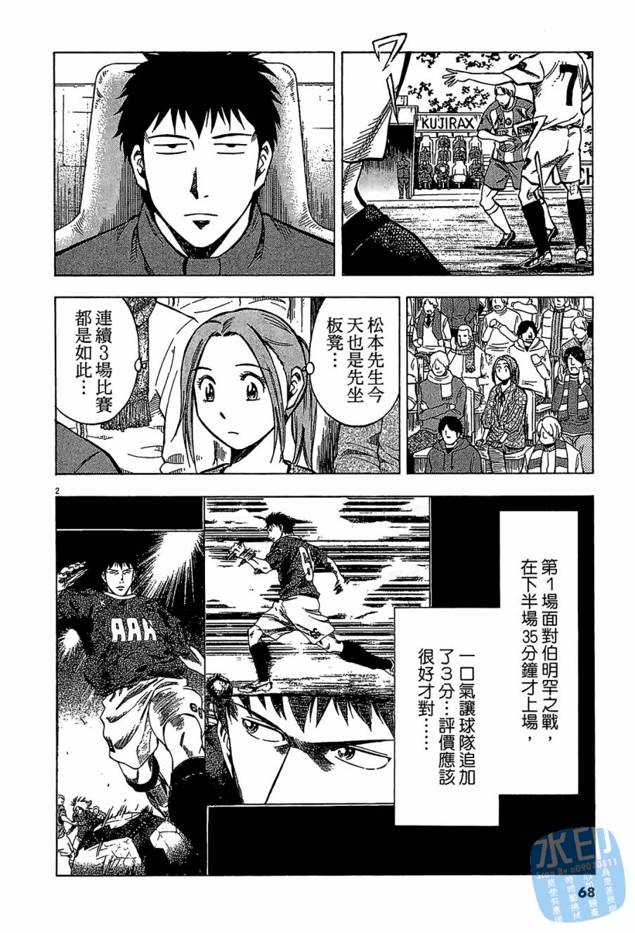 LOST MAN 契约足球员 第9卷 第67页