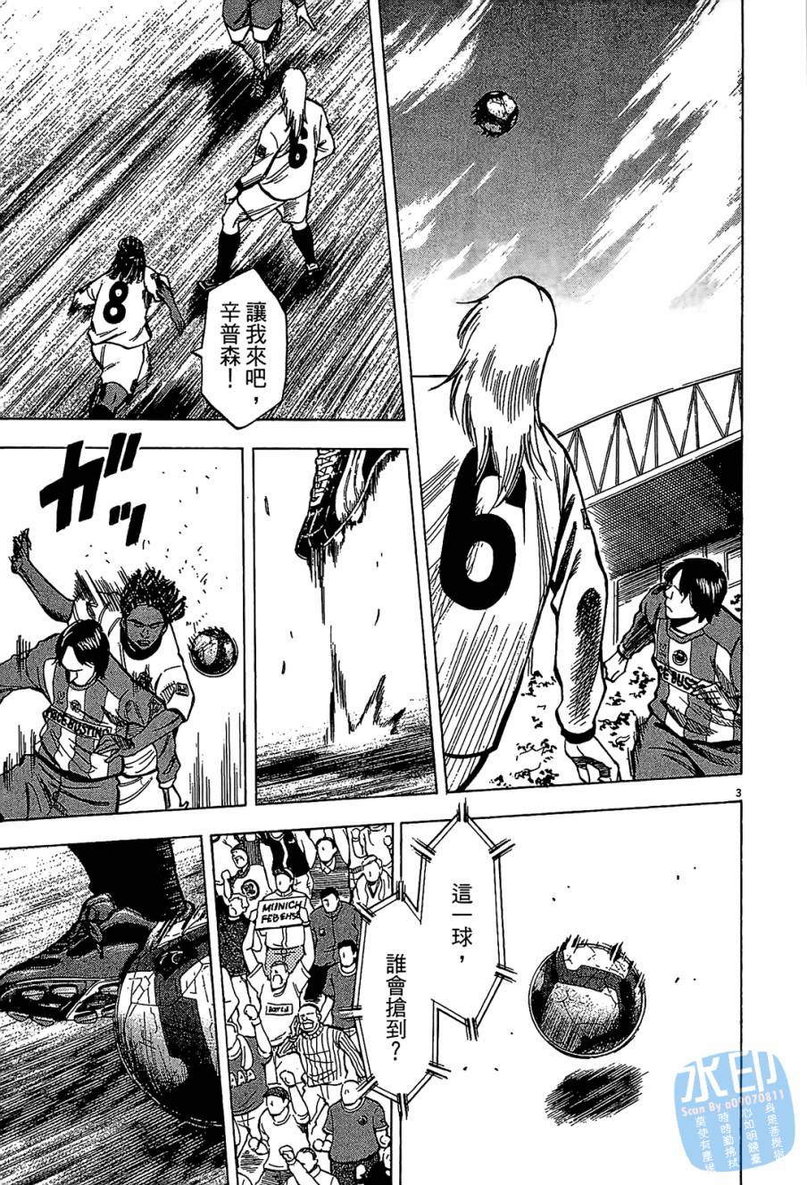 LOST MAN 契约足球员 第9卷 第68页