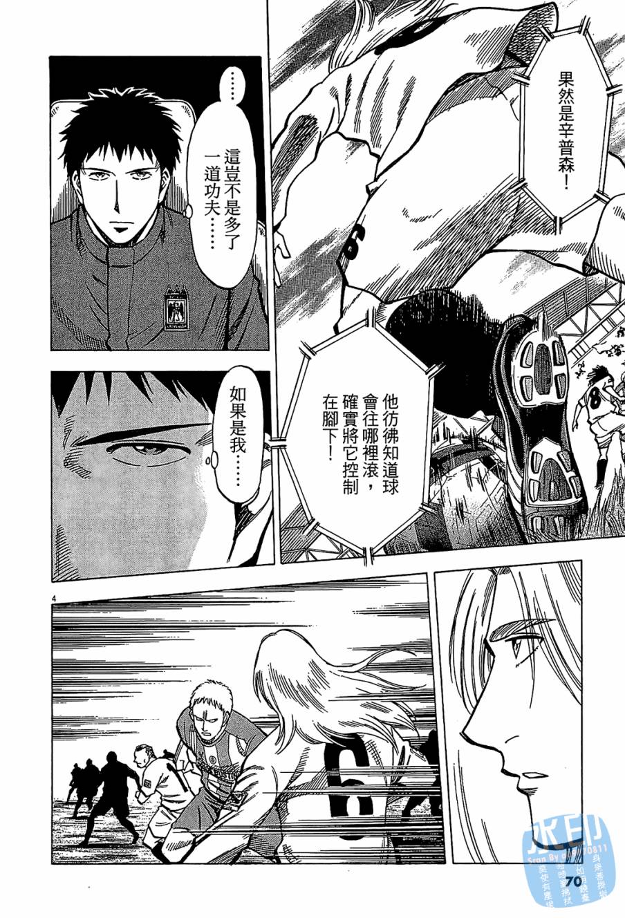 LOST MAN 契约足球员 第9卷 第69页