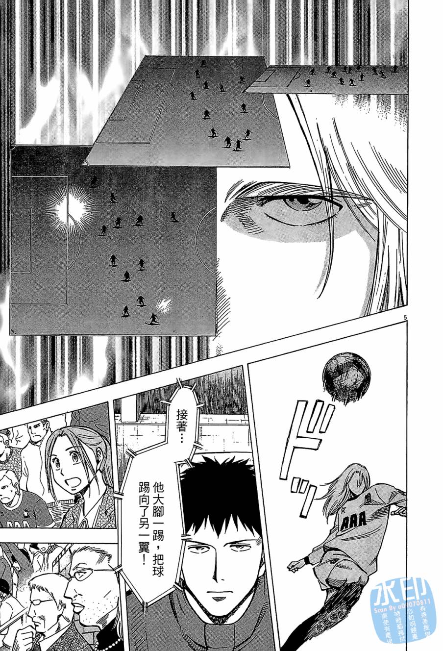 LOST MAN 契约足球员 第9卷 第70页