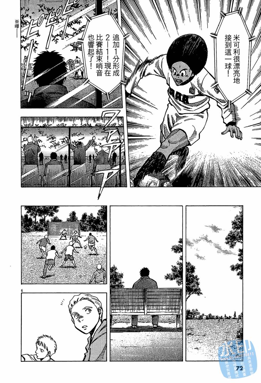 LOST MAN 契约足球员 第9卷 第71页