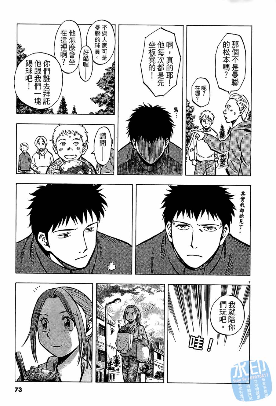 LOST MAN 契约足球员 第9卷 第72页