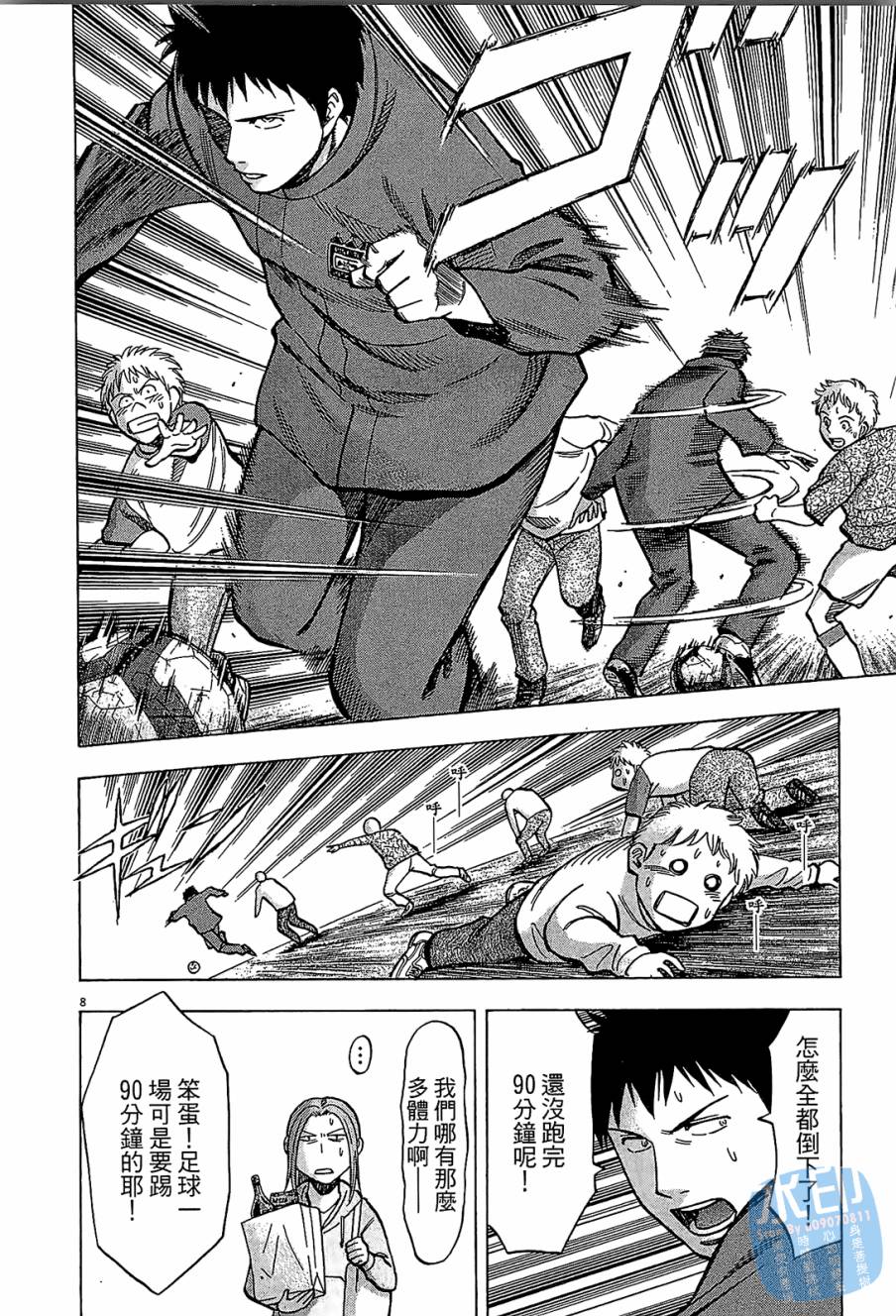 LOST MAN 契约足球员 第9卷 第73页