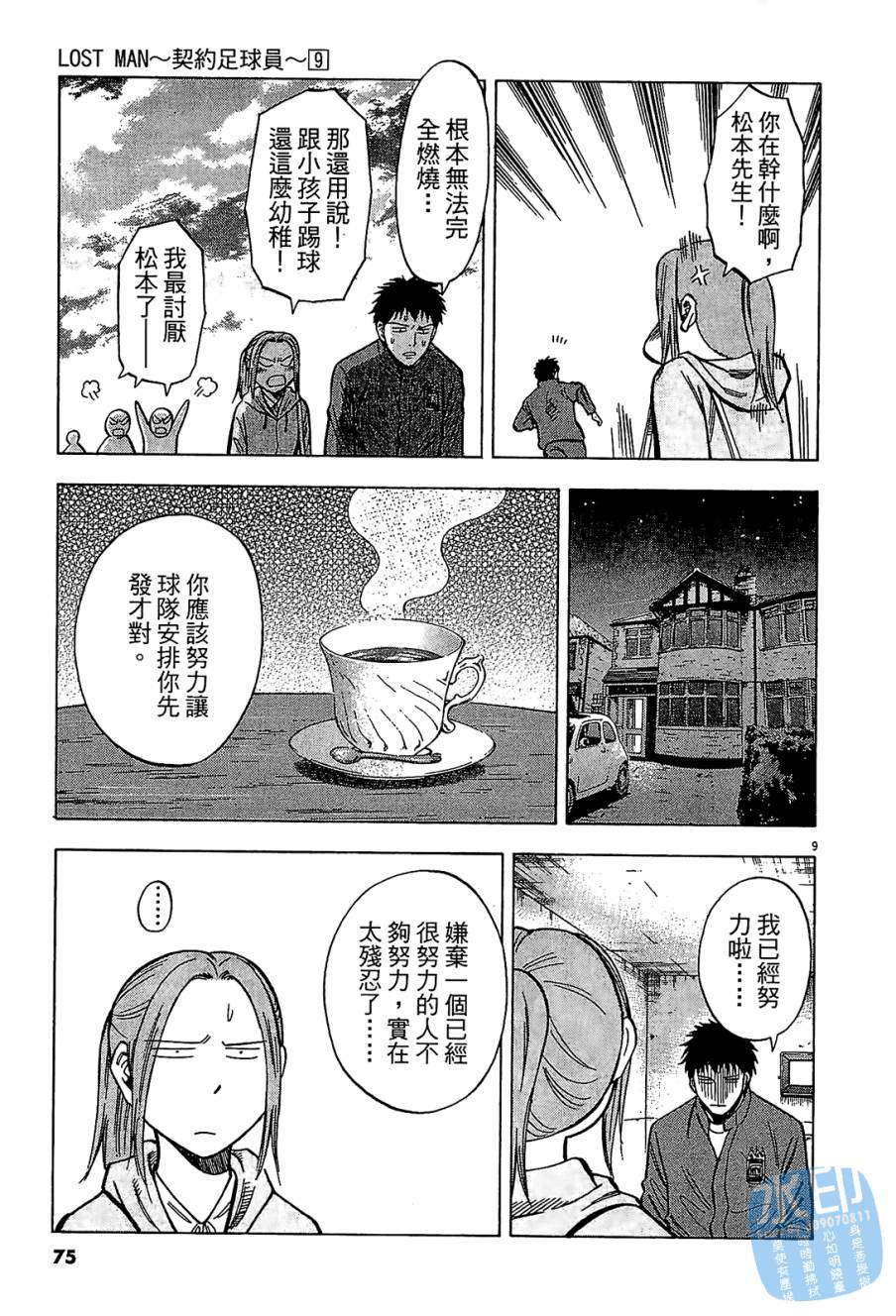 LOST MAN 契约足球员 第9卷 第74页