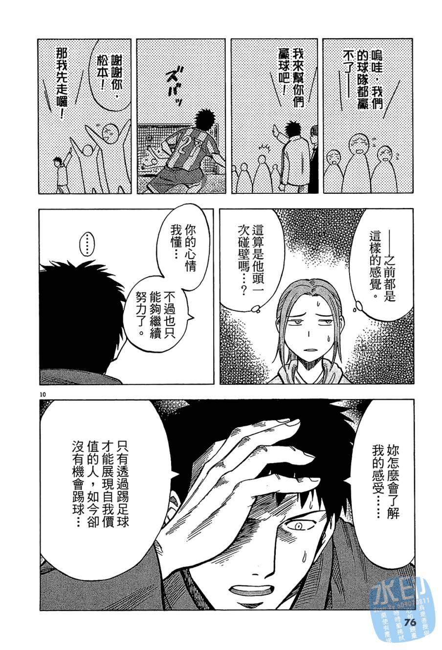 LOST MAN 契约足球员 第9卷 第75页