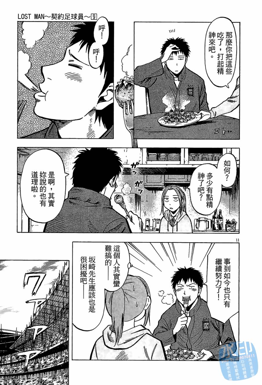 LOST MAN 契约足球员 第9卷 第76页