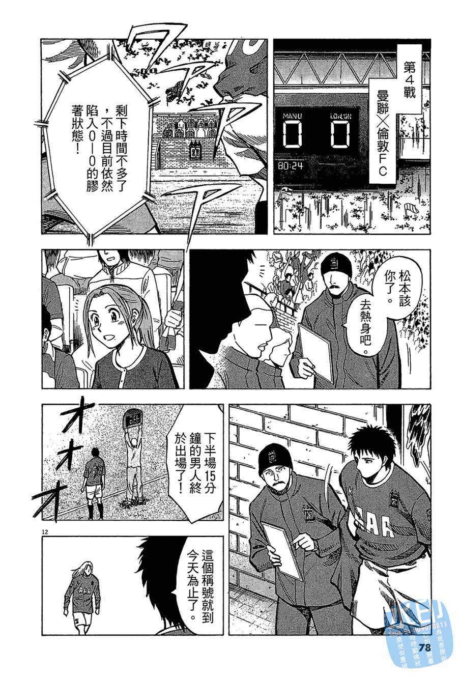 LOST MAN 契约足球员 第9卷 第77页