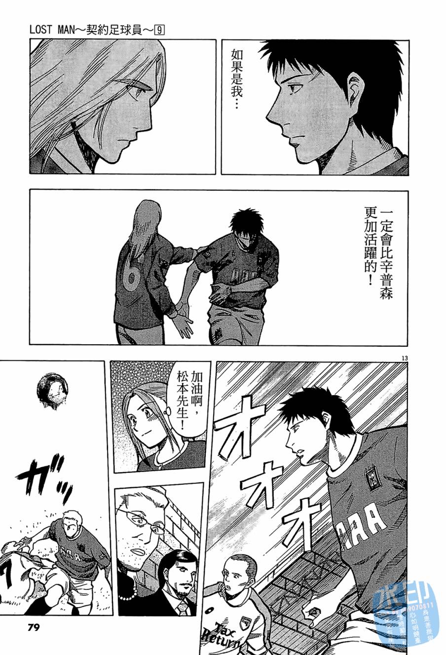 LOST MAN 契约足球员 第9卷 第78页