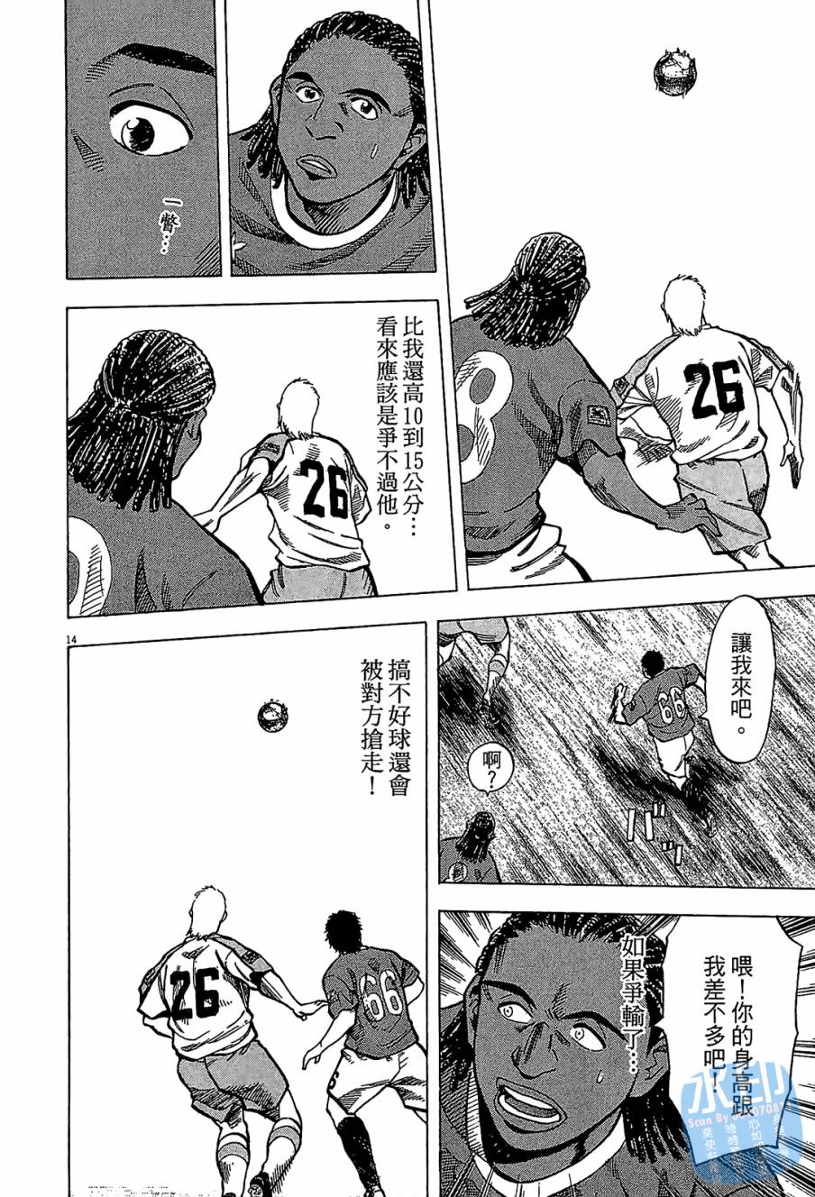 LOST MAN 契约足球员 第9卷 第79页