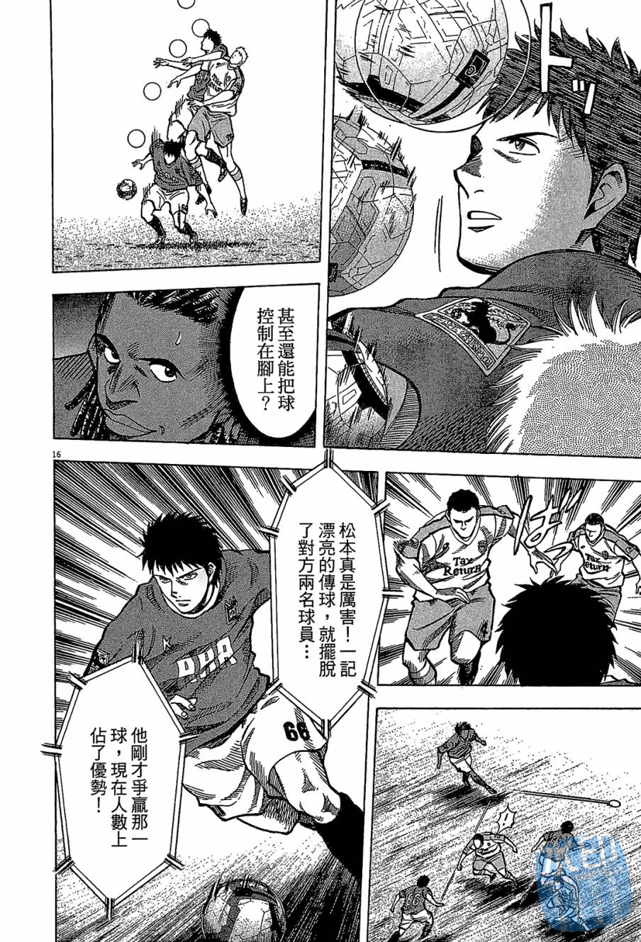 LOST MAN 契约足球员 第9卷 第81页