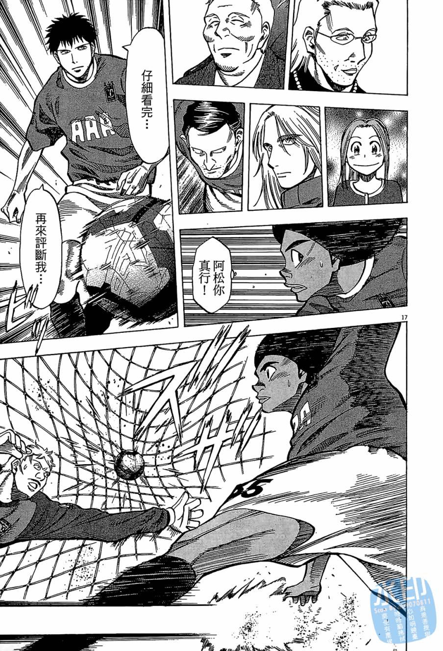 LOST MAN 契约足球员 第9卷 第82页