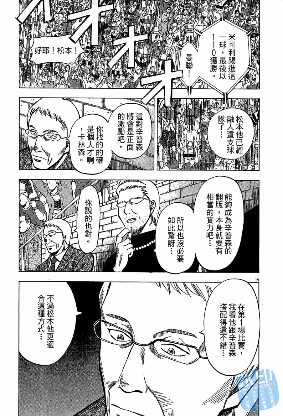 LOST MAN 契约足球员 第9卷 第84页