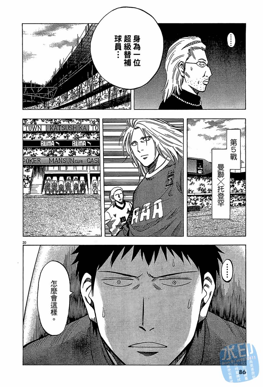 LOST MAN 契约足球员 第9卷 第85页