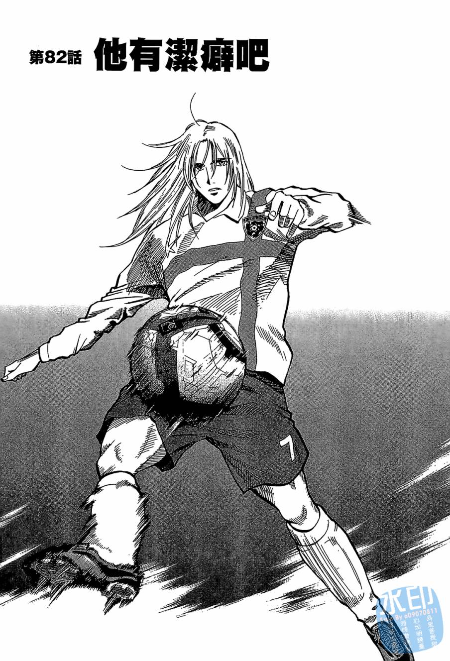 LOST MAN 契约足球员 第9卷 第86页