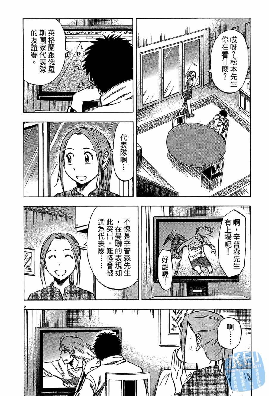 LOST MAN 契约足球员 第9卷 第87页