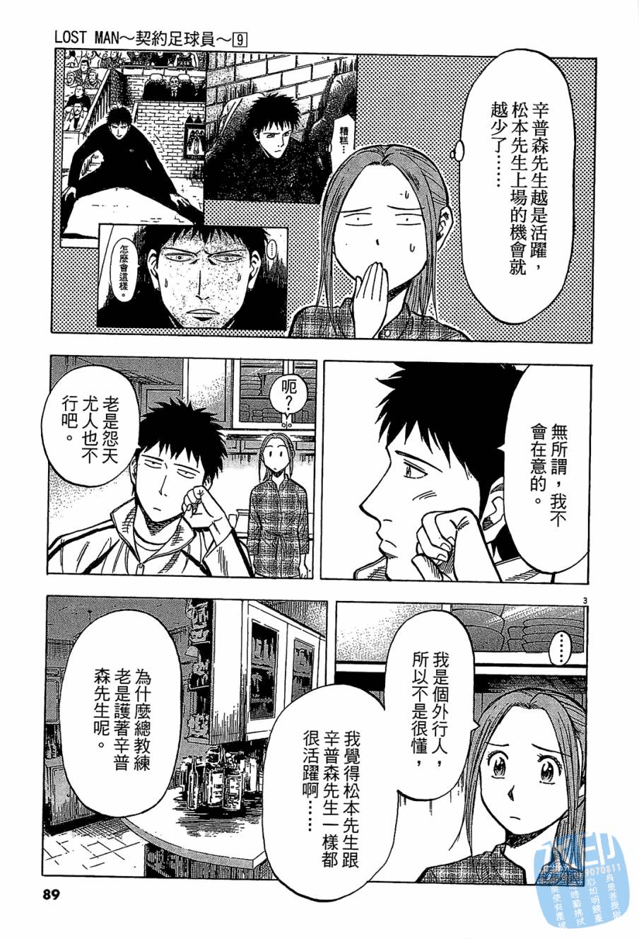 LOST MAN 契约足球员 第9卷 第88页