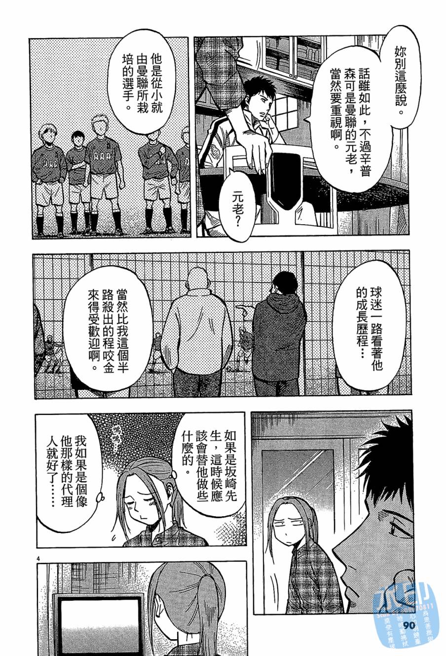 LOST MAN 契约足球员 第9卷 第89页