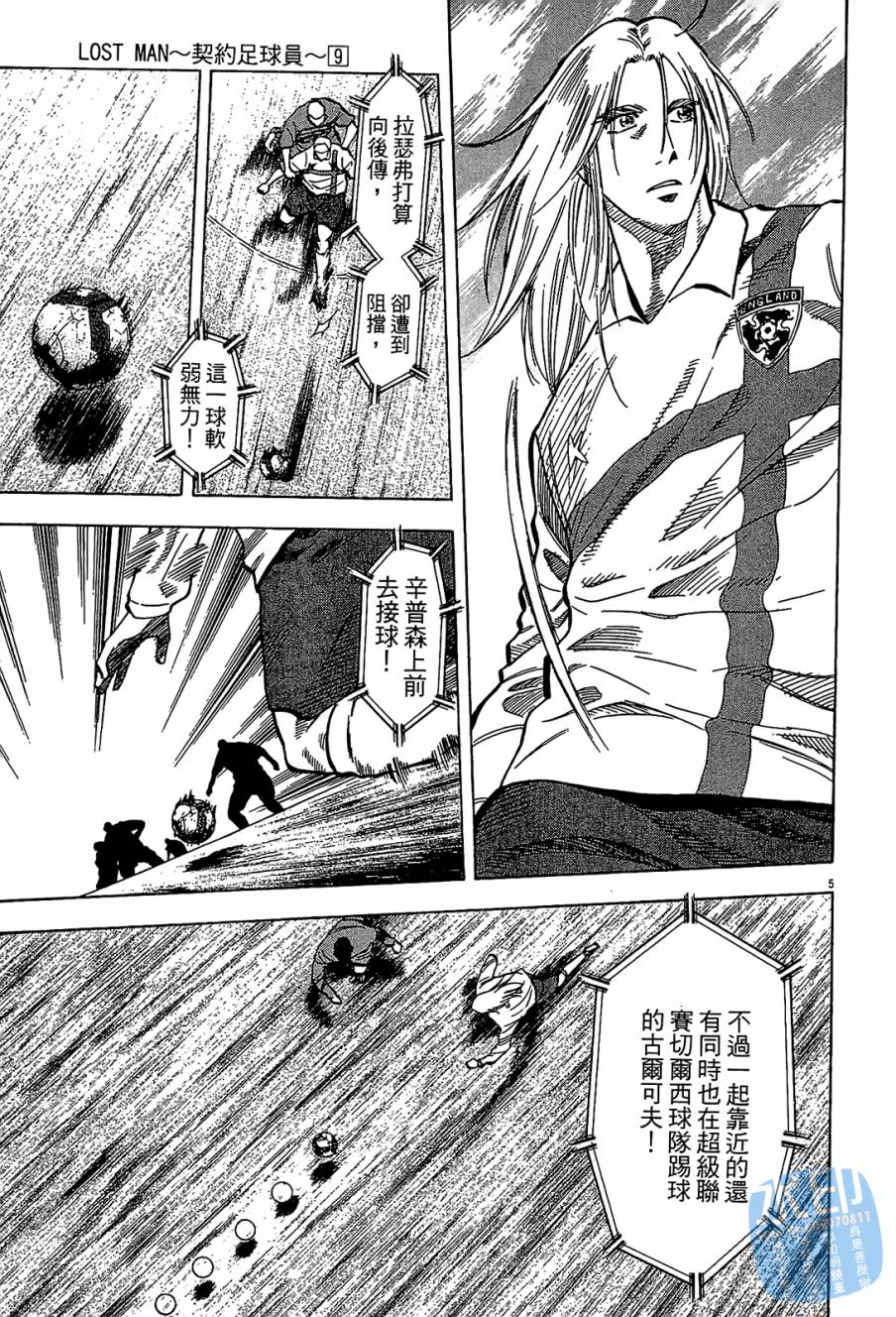 LOST MAN 契约足球员 第9卷 第90页
