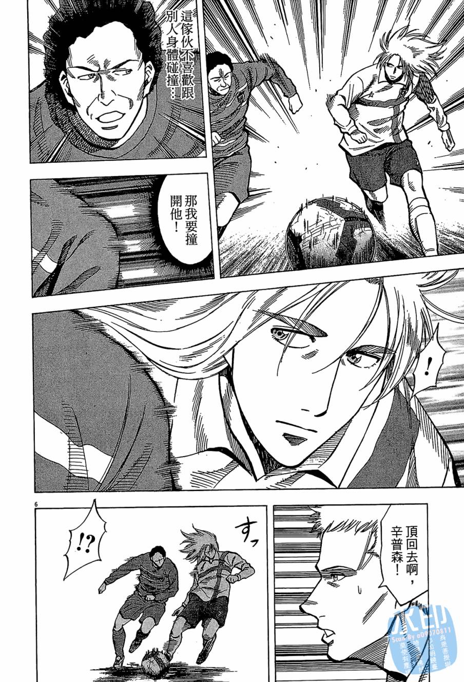 LOST MAN 契约足球员 第9卷 第91页