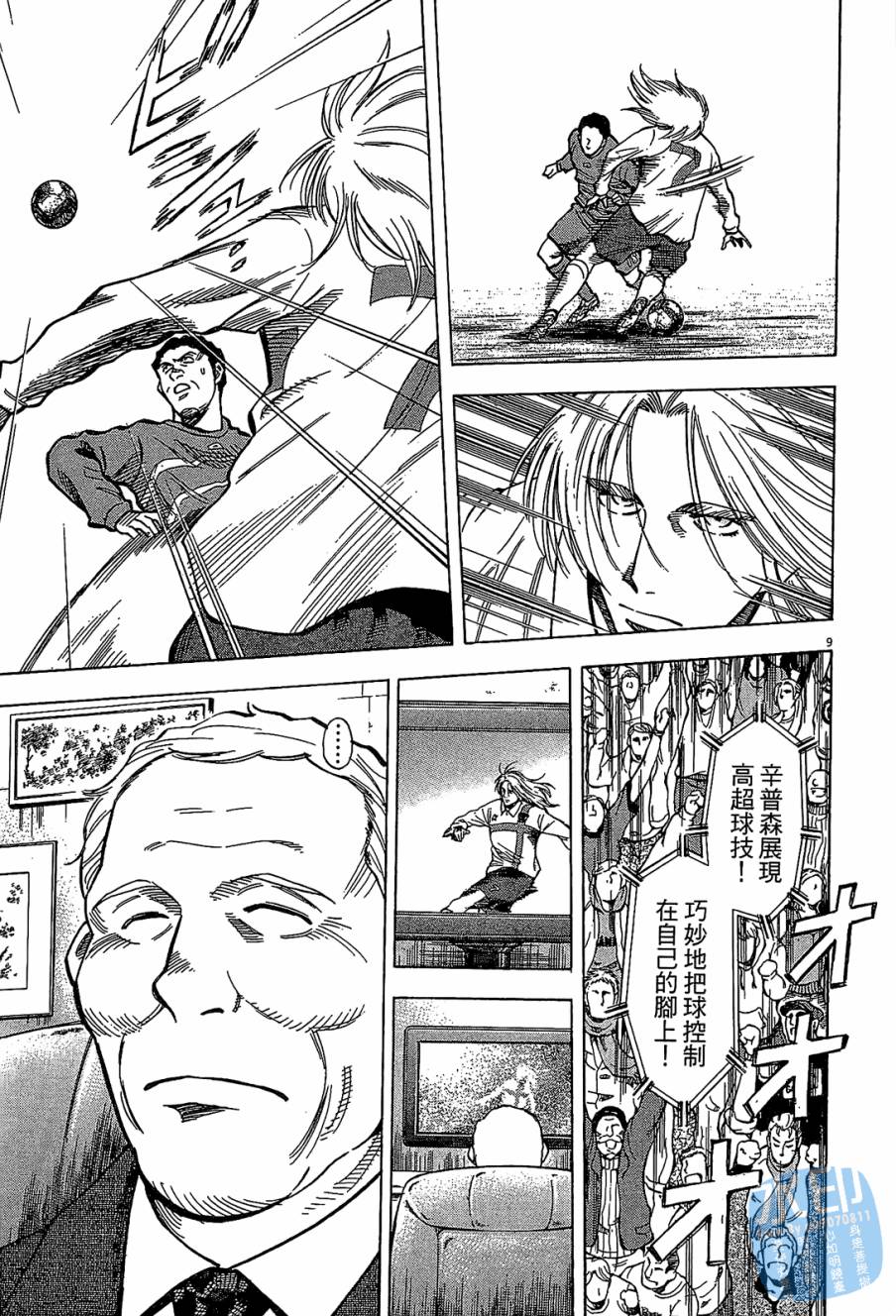 LOST MAN 契约足球员 第9卷 第94页