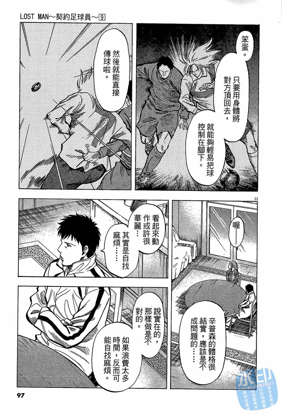 LOST MAN 契约足球员 第9卷 第96页