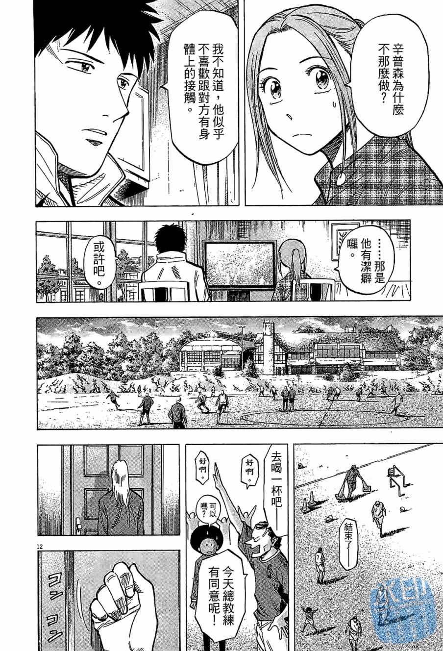 LOST MAN 契约足球员 第9卷 第97页