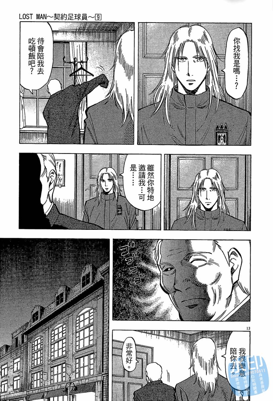 LOST MAN 契约足球员 第9卷 第98页