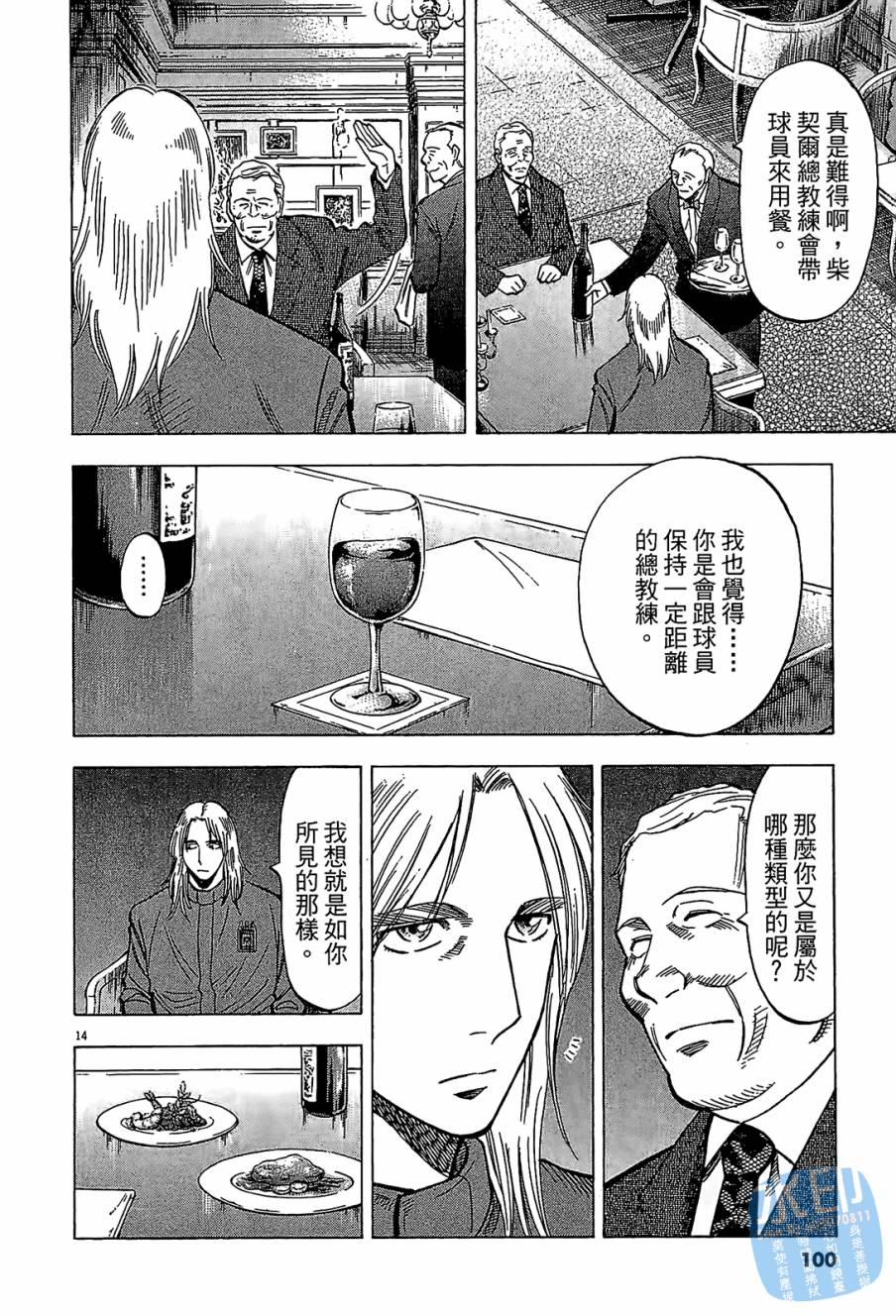 LOST MAN 契约足球员 第9卷 第99页