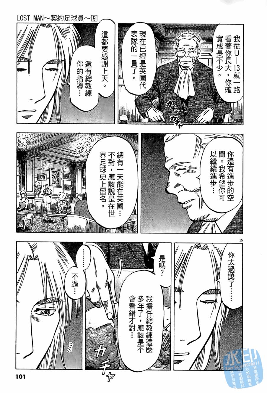 LOST MAN 契约足球员 第9卷 第100页