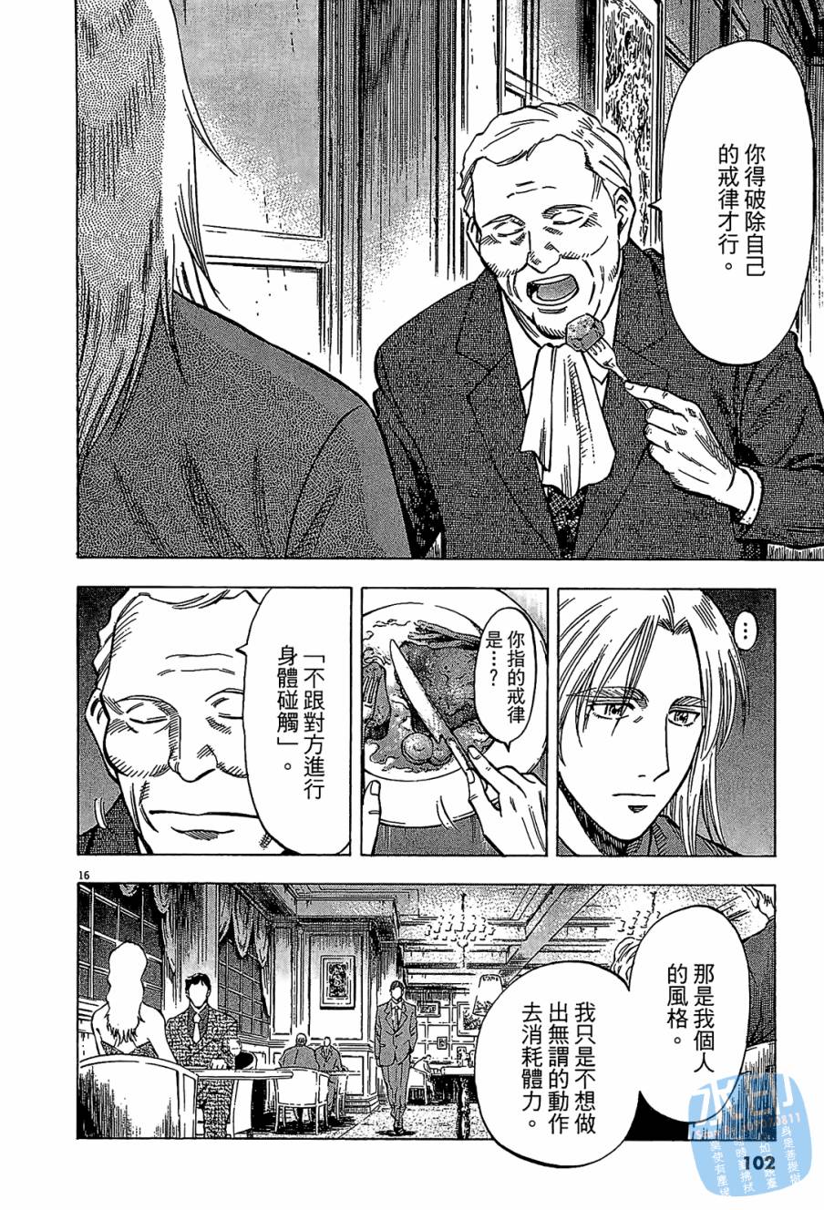 LOST MAN 契约足球员 第9卷 第101页